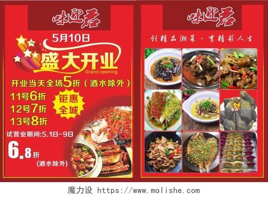 湘菜宣传单湘菜餐厅开业海报